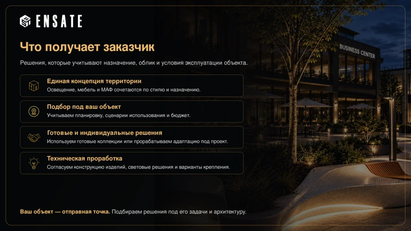 04. Что получает заказчик
